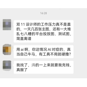 设想师吐槽双11事情强度网友的复兴真扎星空体育网址心！！！