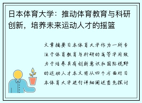 日本体育大学：推动体育教育与科研创新，培养未来运动人才的摇篮