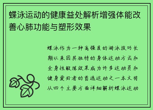 蝶泳运动的健康益处解析增强体能改善心肺功能与塑形效果