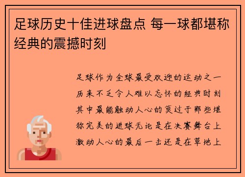 足球历史十佳进球盘点 每一球都堪称经典的震撼时刻